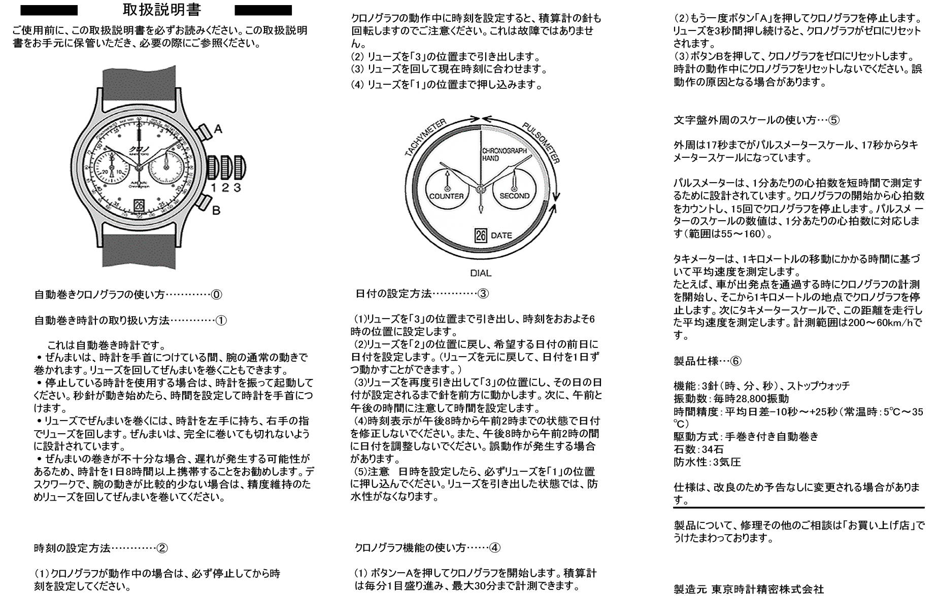 Instruction Manual - Watches